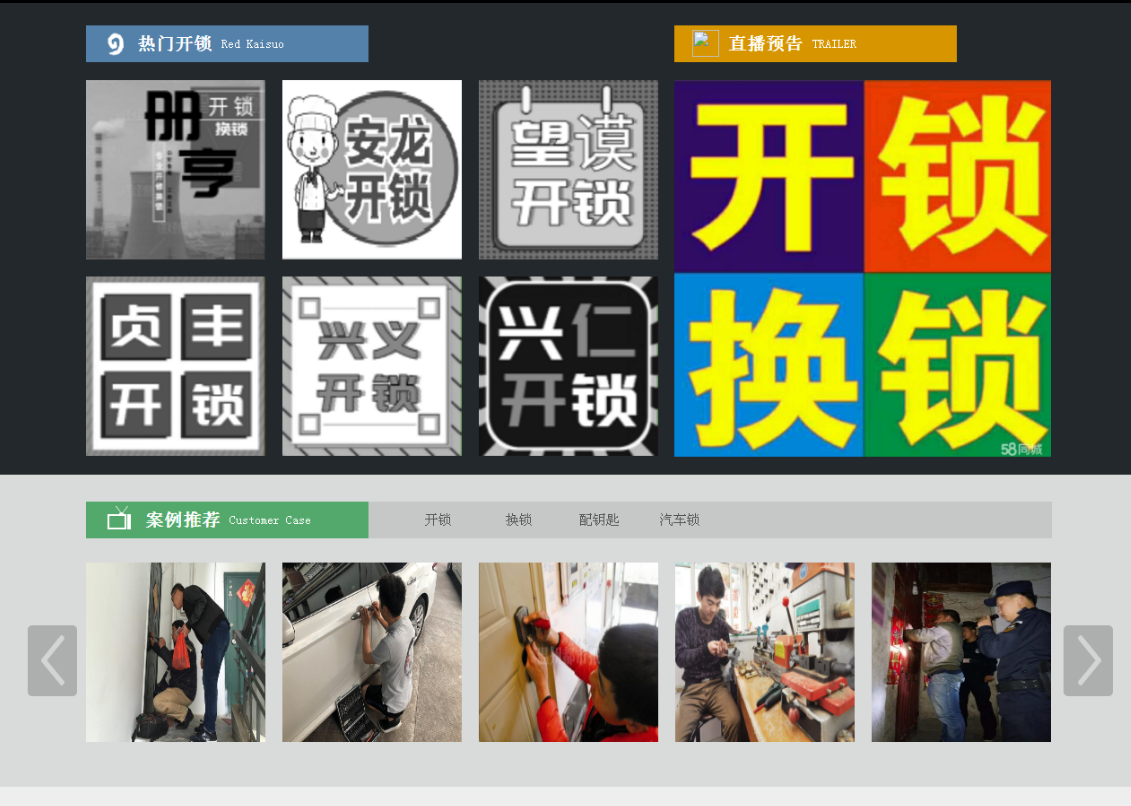 轮台黔西南开锁网门户网站